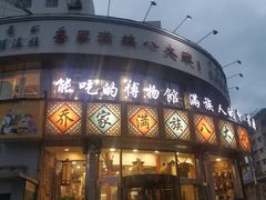 -乔家满族八大碗(流水沟店)