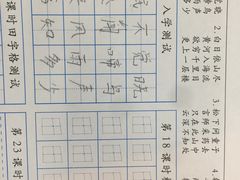 -赵汝飞练字硬笔书法(博泰国际校区)