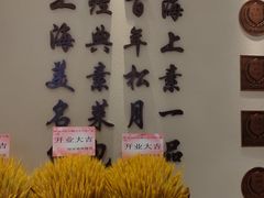 -春风松月楼(七宝万科店)