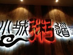 -小城粥道·海胆鲜虾粥(解放广场店)