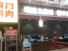 -侃爷南门铜锅涮肉