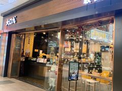 门面-大口九(东方广场店)