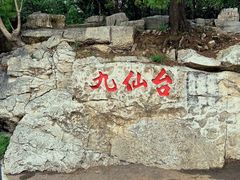 -云龙山