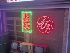 -关你鬼室大型密室逃脱(佛山创意园店)