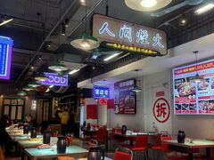 -川正旺江湖菜(三元桥店)