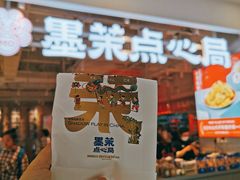 门面-墨茉点心局(国金街店)