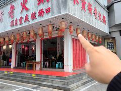 -木货街重庆老火锅(流塘店)