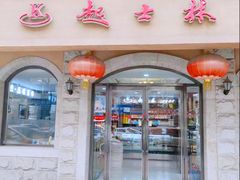 -起士林(荣安大街店)
