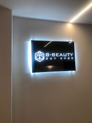 -B-BEAUTY童颜皮肤管理中心