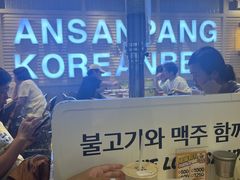 -安又胖韩国烤肉(美罗城店)