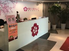 -樱花国际日语(徐家汇中心)