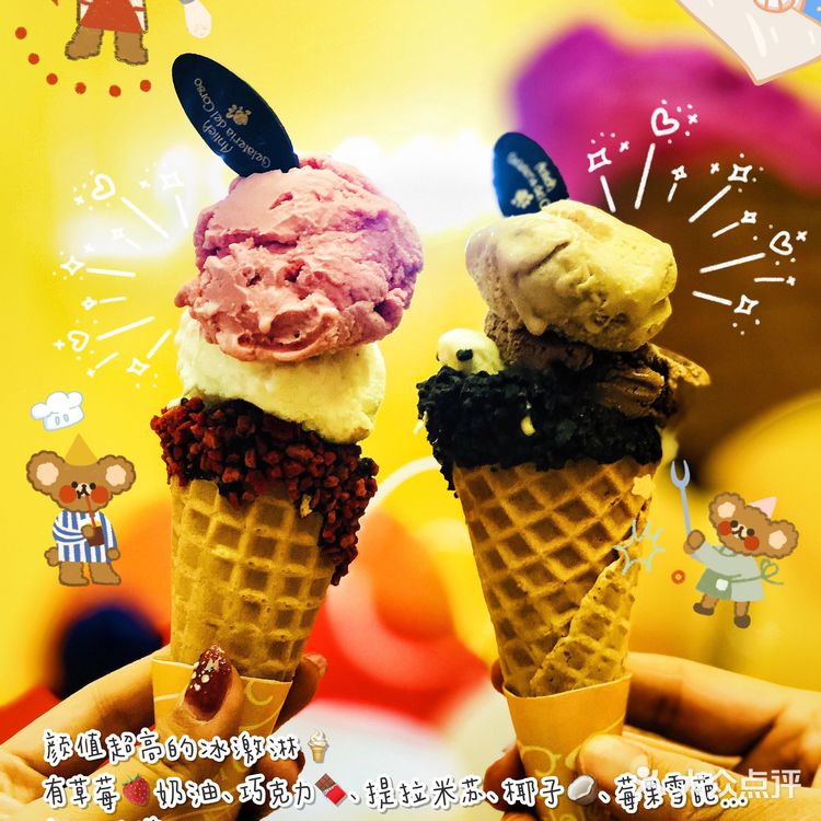 大学城旁高颜值的冰激淋🍦[调皮]