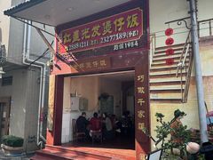-红星光发煲仔饭(大石街店)