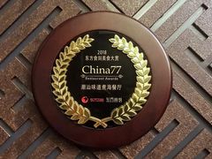 -潮汕味道·煮海餐厅(金麟大厦店)