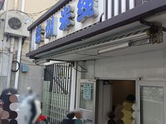 -贵州米线(童家巷店)