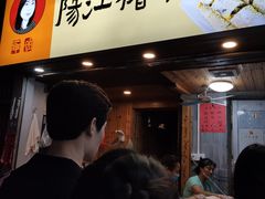 -阳江猪肠碌(江南西店)