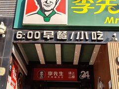 门面-李先生牛肉面大王(太原南内环店)