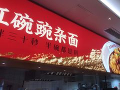 门面-遇见小面(碧桂园总部店)