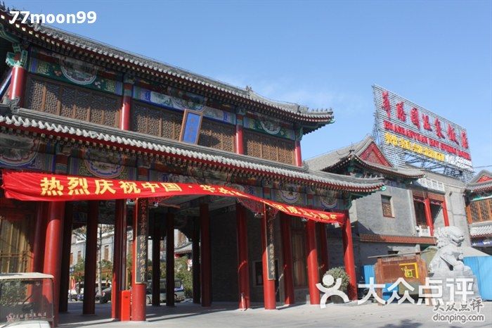 华膳园温泉饭店