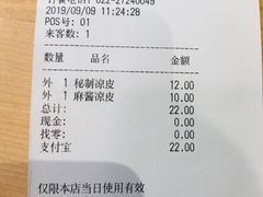 -魏家凉皮(祈年大厦店)