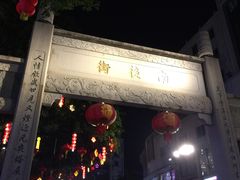 -三坊七巷历史文化街区