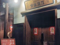 -兮禾酒馆(护国路店)