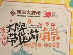 -南京大牌档(富力海珠城店)