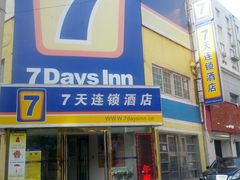 -7天酒店(沈阳故宫中街步行街店)