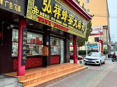 -弘祥蜂蜜大麻花(校场街店)