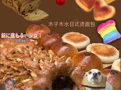 -木子木水日式烫面包(世界城光谷店)