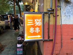 -三猫黑鱼花(南大店)