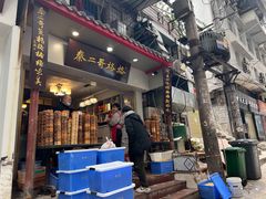 门面-秦二哥格格(高笋塘店)