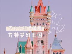 -青岛方特梦幻王国