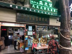 门面-清真盛志望麻酱酿皮·非遗老字号