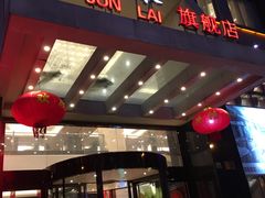 门面-骏莱海鲜鱼港(五角场店)