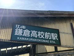 -灌篮高手动画打卡地