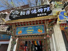 -古树酸奶(八廓南街店)