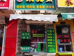 门面-二斗栗子(西湖道店)