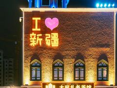 -新疆国际大巴扎