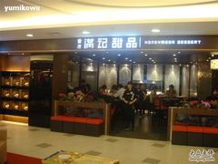 -满记甜品(日月光二店)