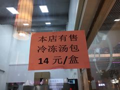 -鑫旺旺汤包(总店)