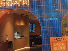 -新石器烤肉(虹悦城店)