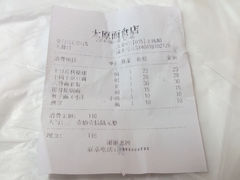 账单-太原面食店(解放路店)