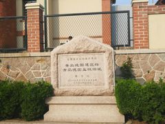 -青岛德国监狱旧址博物馆