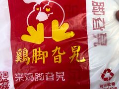 -鸡脚旮旯平江路店