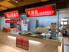 -孔师傅八仙老鸭粉丝汤(上海市第一食品商店南东店)