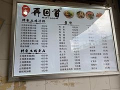 -再回首鸡肉米线(人民路一店)