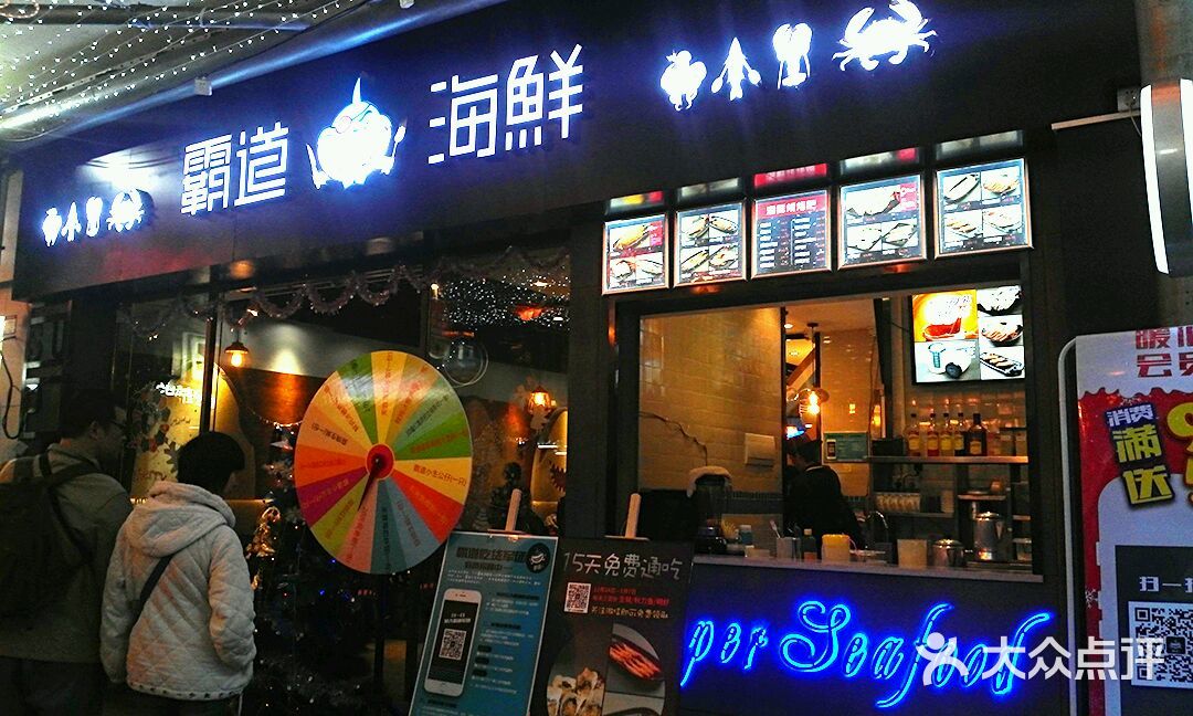 霸道海鮮主題餐廳(可外送海鮮)店面圖片 - 第1張