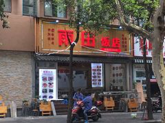 -雨田饭店(华兴东街店)