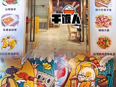 门面-友德福.老字号粤菜.广州地标融合美食(荔湾路店)